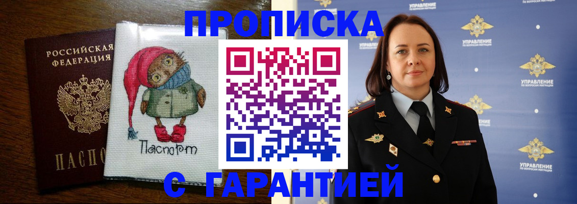 прописка гарантия в Жердевке