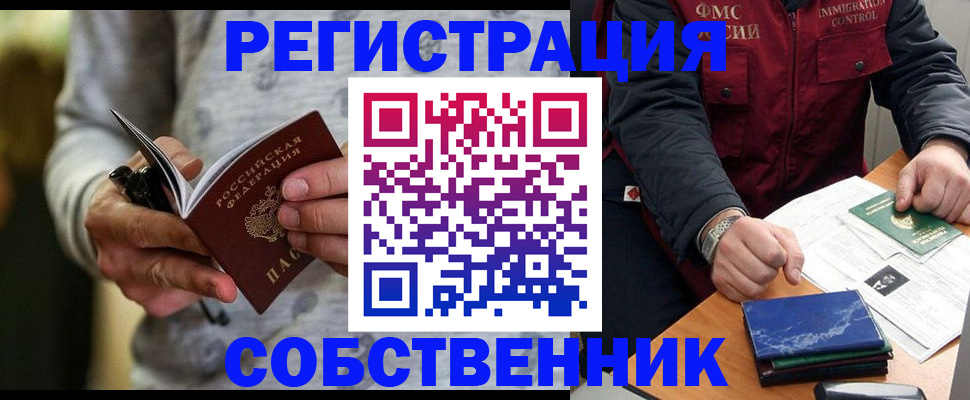 прописка в квартире в Жердевке