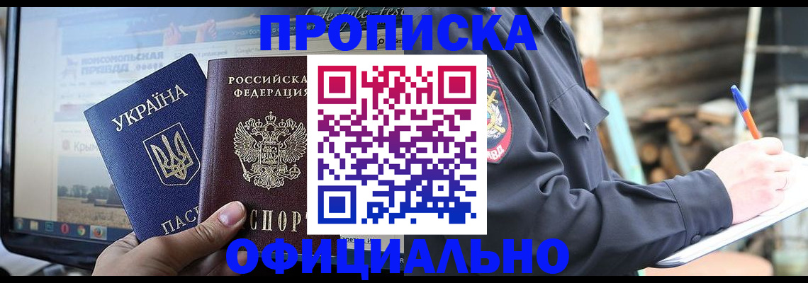 прописка гарантия в Жердевке